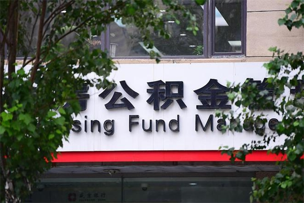 杭州公积金提取流程（公积金提取办理流程）