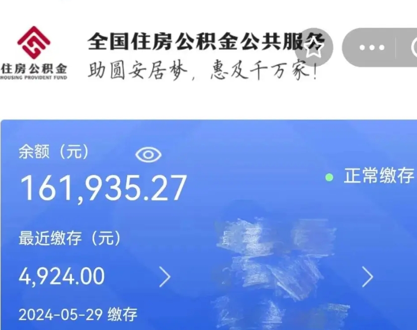 杭州公积金一次性提取（一次性提取全部公积金）